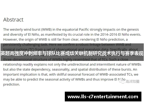 英超高强度冲刺频率与球队比赛成绩关联机制研究战术执行与赛季表现